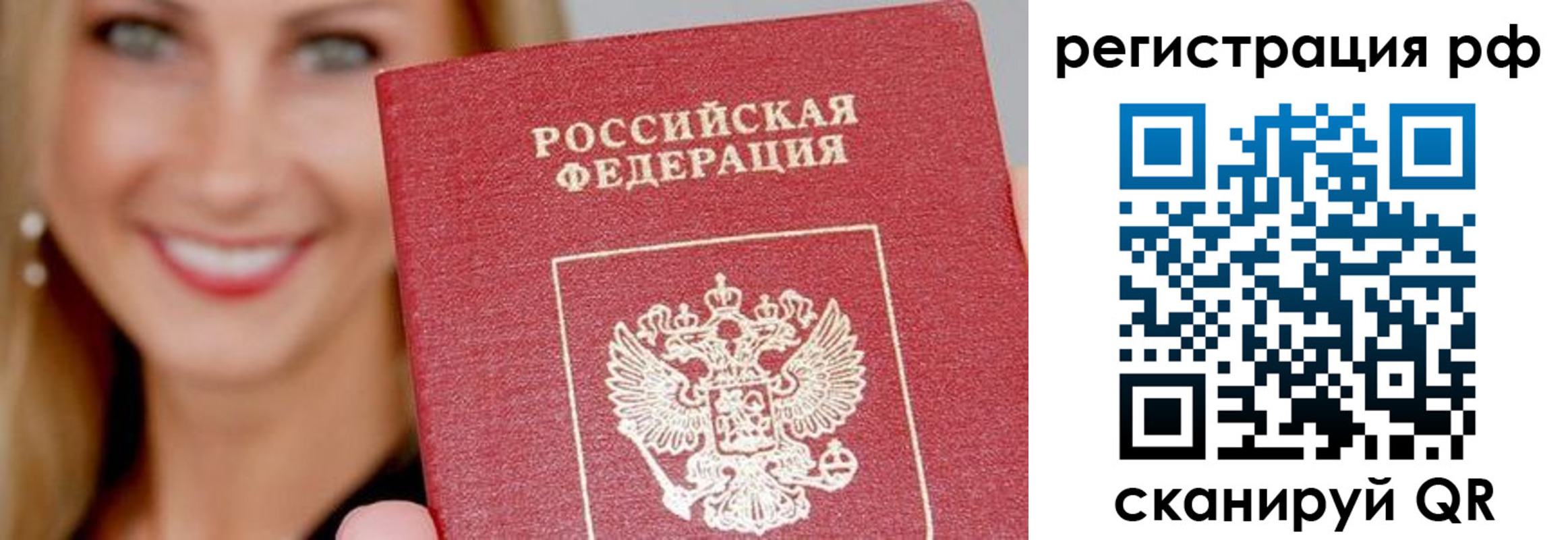 прописка законно в Альметьевске