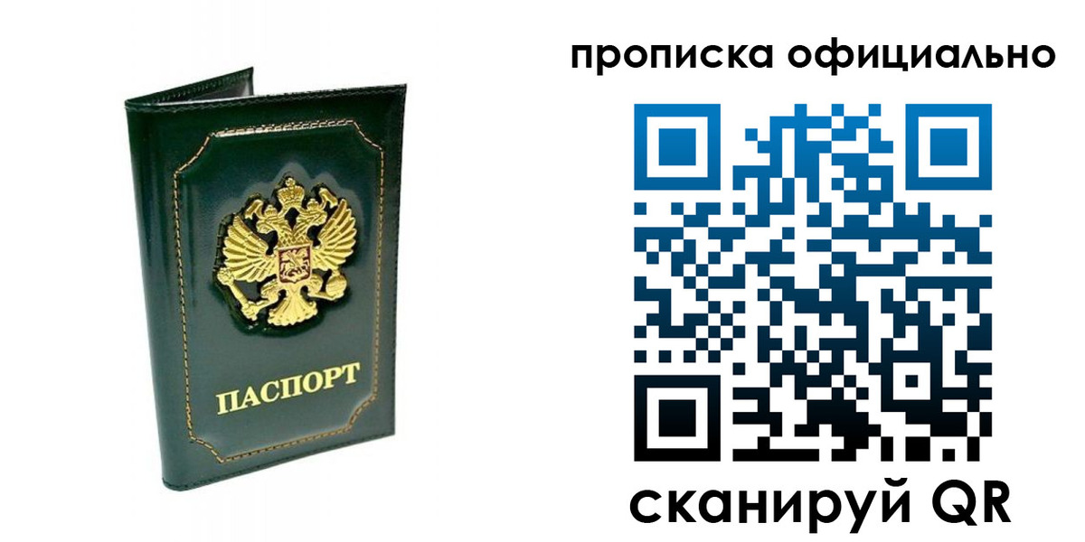 прописка ребенка в Альметьевске